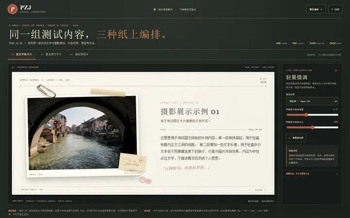 手账拼贴实验原型截图