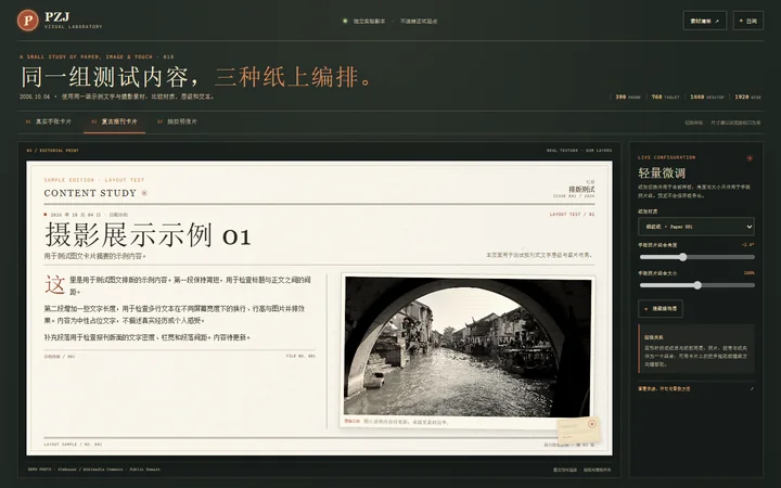 复古报纸实验原型截图
