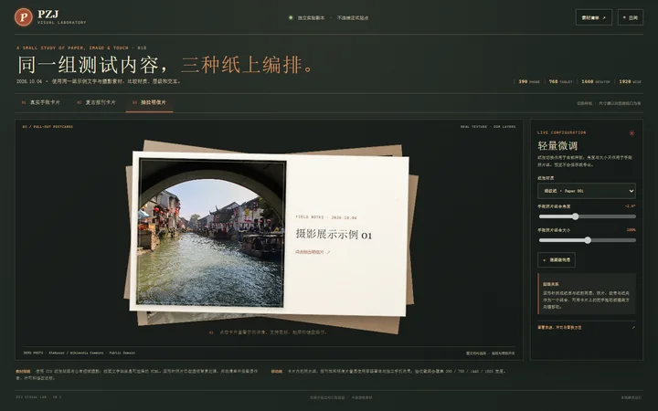 抽拉明信片实验原型截图